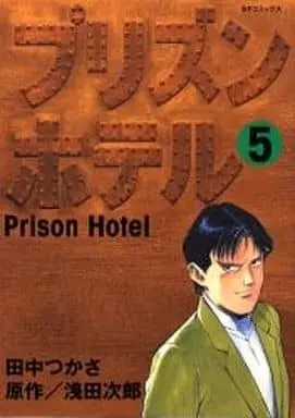 Manga Complete Set Prison Hotel (5) (プリズンホテル 全5巻セット)  / Tanaka Tsukasa