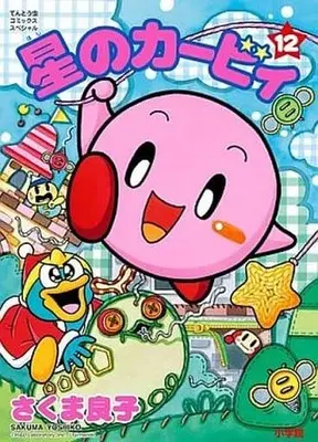Manga Complete Set Hoshi no Kirby (12) (星のカービィ 全12巻セット)  / Sakuma Yoshiko