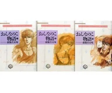 Manga Complete Set Onnanoko Monogatari (MORIWAKI Masumi) (3) (おんなのこ物語(ワイド版) 全3巻セット)  / Moriwaki Masumi