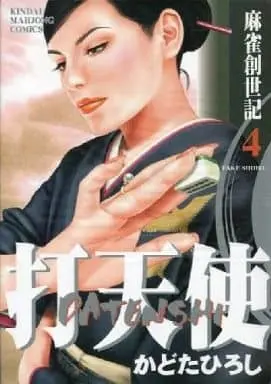 Manga Complete Set Datenshi (4) (打天使 全4巻セット / かどたひろし)  / Kadota Hiroshi