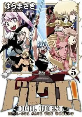 Manga Complete Set Dolque! (5) (ドルクエ! 全5巻セット / はらまさき) 