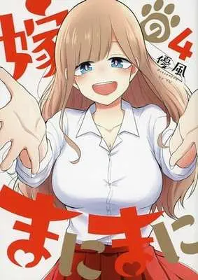 Manga Complete Set Yome no Manimani (4) (嫁のまにまに 全4巻セット)  / Yu (優風)