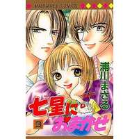 Manga Complete Set Shichisei Ni Omakase (3) (七星におまかせ 全3巻セット)  / Urakawa Masaru