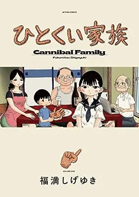 Manga Hitokui Kazoku vol.1 (ひとくい家族 (1) (アクションコミックス))  / Fukumitsu Shigeyuki