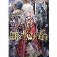 Manga Toshokan no Daimajutsushi vol.5 (図書館の大魔術師(5) (アフタヌーンKC))  / Izumi Mitsu