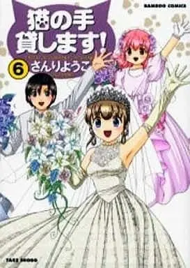 Manga Complete Set Neko no Te Kashimasu! (Sanri Yoko) (6) (猫の手貸します! 全6巻セット)  / Sanri Yoko