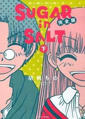 Manga Complete Set Sugar in Salt (2) (SUGAR in SALT(完全版) 全2巻セット)  / Kurumi Chino