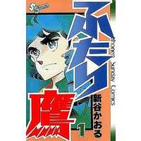 Manga Complete Set Futari-Daka (7) (ふたり鷹 全7巻セット)  / Shintani Kaoru