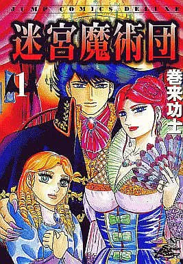 Manga Complete Set Black Labyrinth Troupe (Meikyuu Majutsudan) (4) (迷宮魔術団 全4巻セット)  / Maki Kouji