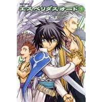 Manga Complete Set Esperides Ode (5) (エスペリダス・オード 全5巻セット)  / Tsutsumi Shouko