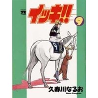 Manga Complete Set Ikki!! (9) (イッキ!! 全9巻セット)  / Kusugawa Naruo