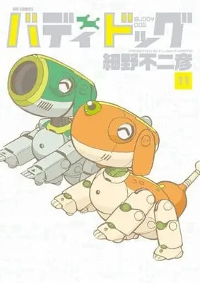 Manga Set Buddy Dog (11) (★未完)バディドッグ 1～11巻セット)  / Hosono Fujihiko