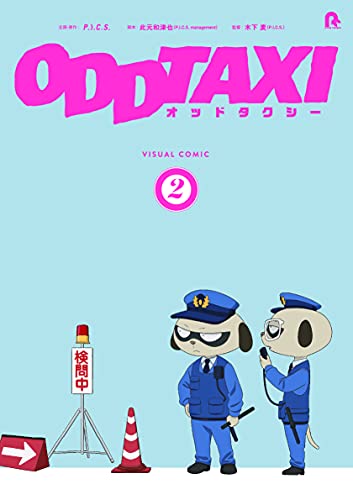 Manga Odd Taxi vol.2 (オッドタクシー ビジュアルコミック2) | Buy 