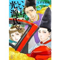 Manga Ii ne! Hikaru Genji-kun vol.5 (いいね!光源氏くん(5))  / Est Em