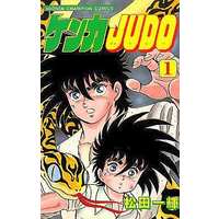 Manga Complete Set Kenka Judo (4) (ケンカJUDO 全4巻セット)  / Matsuda Ikki