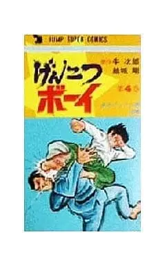 Manga Complete Set Genkotsu Boy (4) (げんこつボーイ 全4巻セット)  / 結城剛