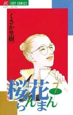 Manga Complete Set Ouka Ranman (7) (桜花らんまん 全7巻セット)  / Kusaka Riki