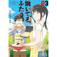 Manga Yaiteru Futari vol.3 (焼いてるふたり(3) (モーニング KC))  / Hanatsuka Shiori
