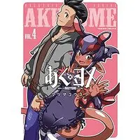 Manga Set Akuyome (4) (あくヨメ コミック 全4巻セット)  / マツダユウスケ
