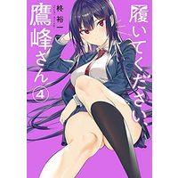 Manga Set Haite Kudasai, Takamine-san (4) (履いてください、鷹峰さん コミック 1-4巻セット)  / Hiiragi Yuuichi