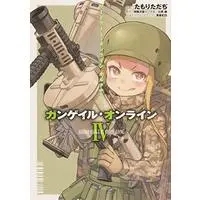 Manga Complete Set Sword Art Online Alternative: Gun Gale Online (4) (ソードアート・オンライン オルタナティブ ガンゲイル・オンライン コミック 全4巻セット)  / 川原礫／時雨沢恵一 & たもりただち／黒星紅白