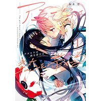 Manga Anemone Wa Netsu O Obiru vol.1 (アネモネは熱を帯びる 1 (まんがタイムKRコミックス))  / Sakuragi Ren