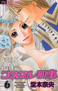 Manga Complete Set Cosplay Deka (6) (コスプレ刑事 全6巻セット)  / 堂本奈央