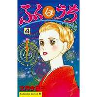 Manga Complete Set Fuku wa Uchi (4) (ふくはうち 全4巻セット)  / Fumizuki Kyouko