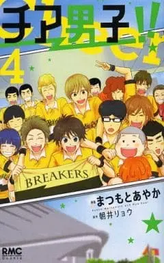Manga Complete Set Chia Danshi!! (4) (チア男子!! 全4巻セット)  / Matsumoto Ayaka