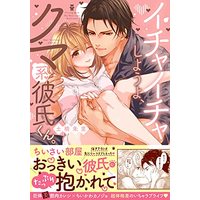 Manga Ichaicha Shiyou yo, Kumakei Kareshi-kun. (イチャイチャしようよ、クマ系彼氏くん。 (Clair TLcomics))  / Tsuchihashi Akari