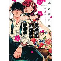 Manga Set Raise wa Tanin ga Ii (5) (来世は他人がいい コミック 1-5巻セット)  / Konishi Asuka