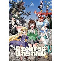 Manga Complete Set Maou no Musume kara wa Nogare rarenai (2) (魔王の娘からは逃れられない コミック 全2巻セット)  / うら