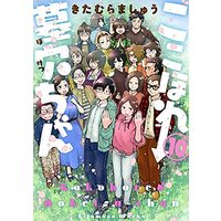 Manga Set Kokohore Boketsu-chan (10) (ここほれ墓穴ちゃん コミック 全10巻セット)  / Kitamura Mashu