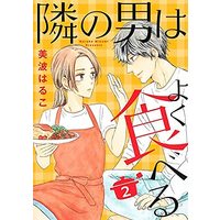 Manga Set Tonari no Otoko wa yoku Taberu (2) (隣の男はよく食べる コミック 1-2巻セット)  / Minami Haruko