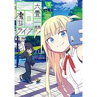 Manga Set Rokujou Hitoma No Majo Life (3) (六畳一間の魔女ライフ コミック 1-3巻セット)  / Akitaka