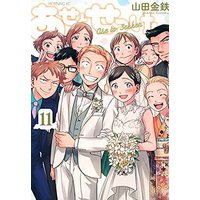 Manga Set Ase to Sekken (11) (あせとせっけん コミック 全11巻セット)  / 山田金鉄