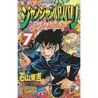 Manga Complete Set Jan Jan Bari Bari (7) (ジャンジャンバリバリ 全7巻セット)  / Ishiyama Toukichi