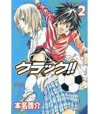 Manga Complete Set Crack!! (Honna Keisuke) (2) (クラック!! 全2巻セット)  / Honna Keisuke