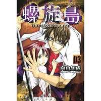 Manga Complete Set Rasen-jima (3) (螺旋島 全3巻セット)  / Mukaiyama Tomonari