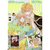 Magazine Comic ZEROSUM (コミックZERO-SUM2021年7月号) 