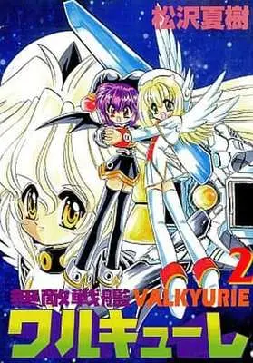 Manga Complete Set Muteki Senkan Valkyurie (2) (無敵戦艦ワルキューレ 全2巻セット)  / Matsuzawa Natsuki