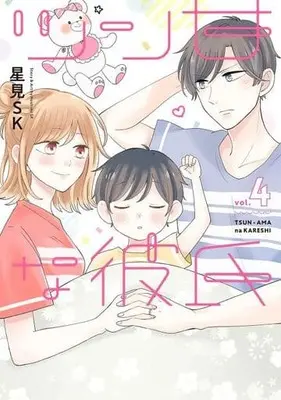 Manga Complete Set Tsun-Ama na Kareshi (4) (ツン甘な彼氏 全4巻セット)  / Hoshimi SK