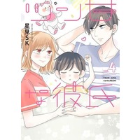 Manga Complete Set Tsun-Ama na Kareshi (4) (ツン甘な彼氏 全4巻セット)  / 星見SK