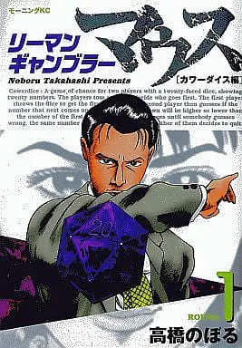 Manga Complete Set Riman Gambler Mouse (4) (リーマンギャンブラーマウス 全4巻セット)  / Takahashi Noboru