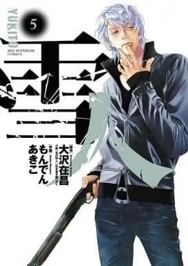Manga Complete Set Yukito (Monden Akiko) (5) (雪人 YUKITO 全5巻セット/大沢在昌)  / Monden Akiko & Yukito