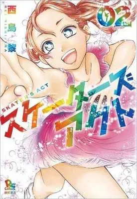 Manga Complete Set Skater's Act (2) (スケーターズアクト 全2巻セット)  / Nishijima Rei
