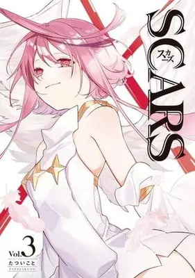 Manga Complete Set SCARS (3) (SCARS 全3巻セット)  / Tatsui Koto