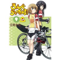 Manga Set Long Riders! (9) (★未完)ろんぐらいだぁす! 新装版 1～9巻セット)  / Miyake Taishi