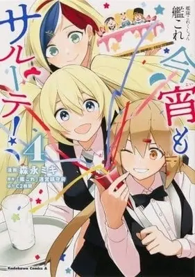 Manga Complete Set Kantai Collection -Kan Colle- Salute (4) (艦隊これくしょん ‐艦これ‐ 今宵もサルーテ! 全4巻セット)  / Morinaga Miki