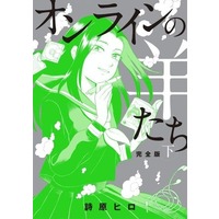 Online no Hitsuji-tachi Manga | Buy Japanese Manga